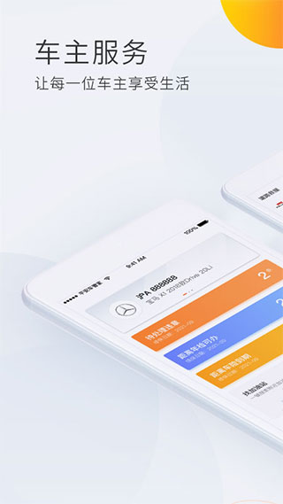 平安车管家 v2.6.8