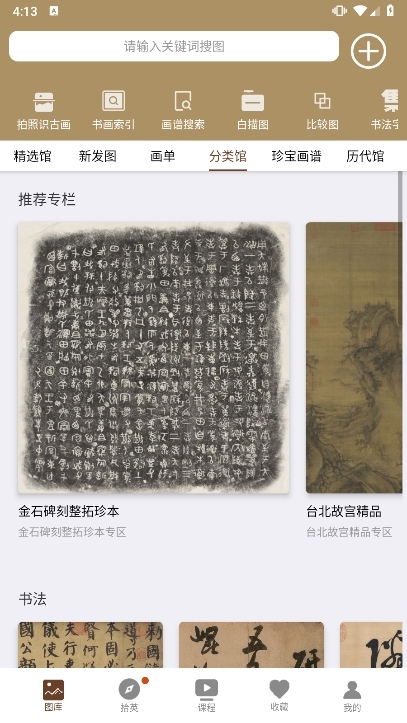中华珍宝馆APP截图3