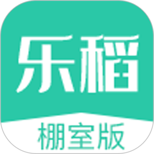 乐稻棚室版app下载 v1.0.0最新版 