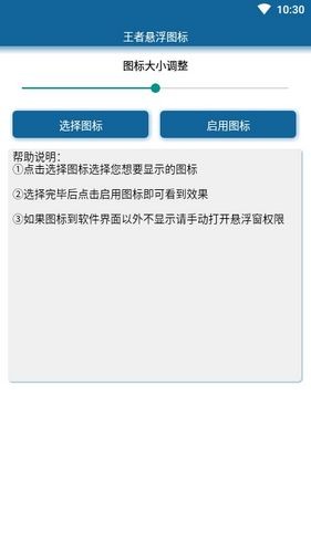 王者悬浮图标app v3.0