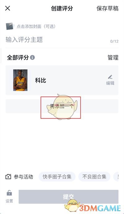 《虎扑》创建评分方法