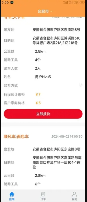 拖车管家师傅端app v1.0.0