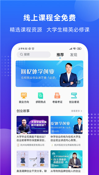 掌上大学官方版