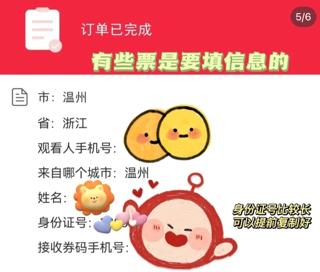 抢票必备指南截图4