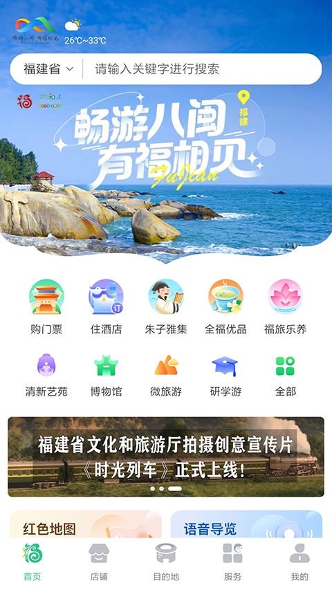 畅游八闽 v6.0.1