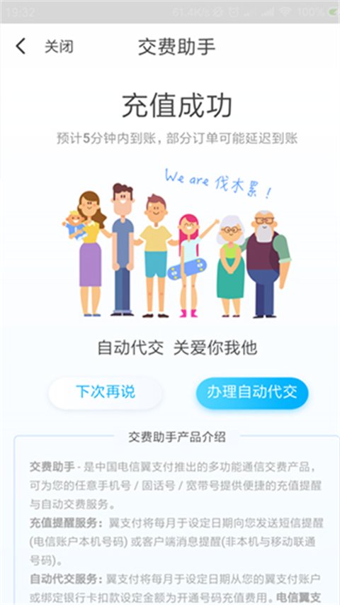 翼支付app官方正版