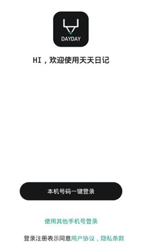 DayDay日记app v25.06.17