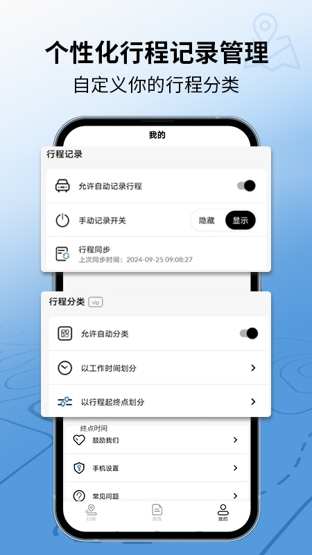 里程月报APP宣传图1