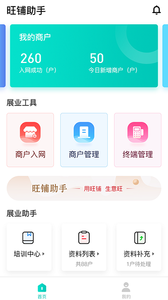 旺铺助手app 3.6.1