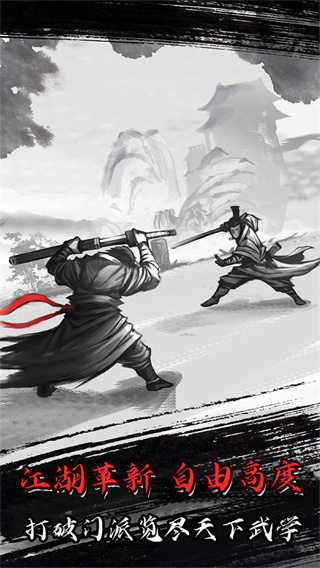 放置江湖安卓版 1