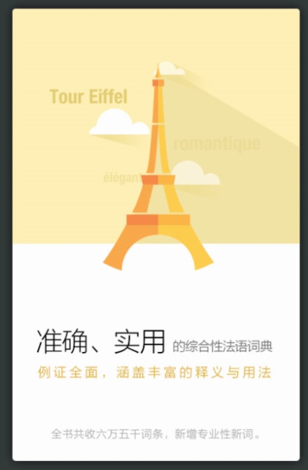 新法汉词典APP