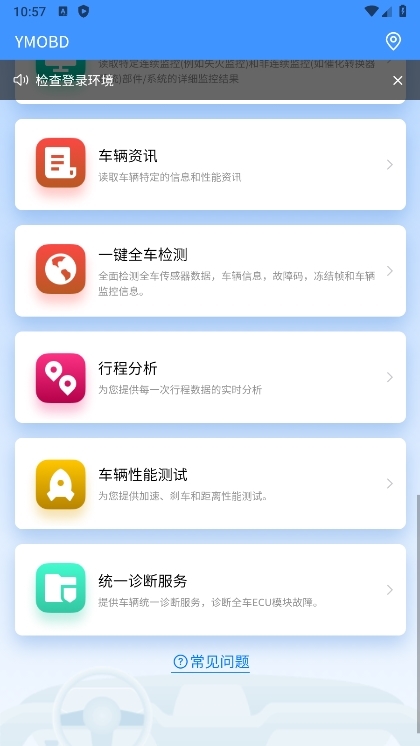YMOBD汽车诊断软件截图3