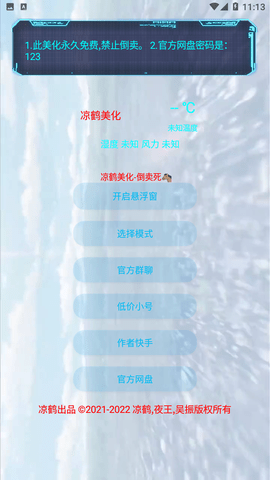 涼鶴美化包框架最新版2025