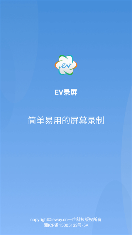 手机Ev录制APP v1.8.7安卓版