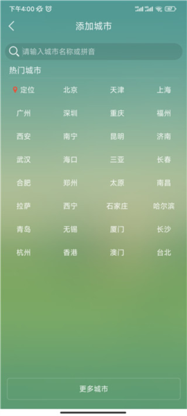 本地天气
