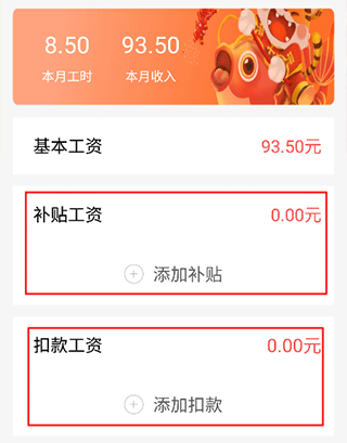 每日记工资