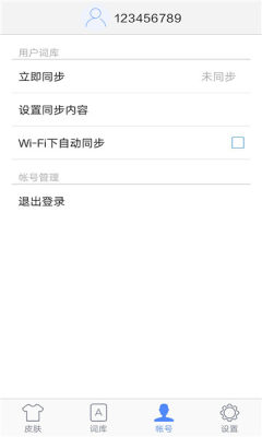快输入3