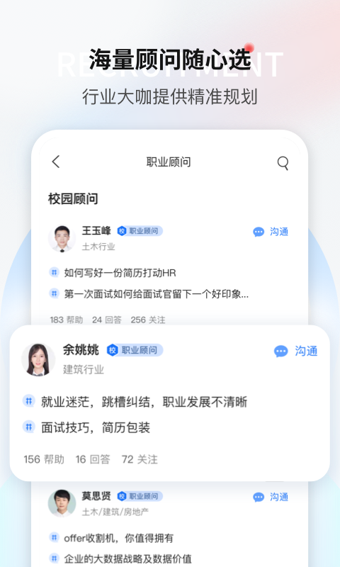 一览招聘app官方版下载截图
