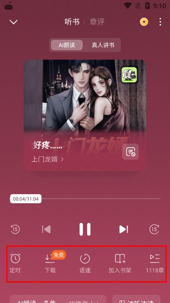 怎么免费听书截图3