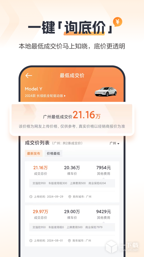 太平洋汽车网 v8.1.2最新版下载