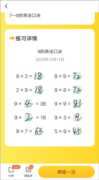 小猿口算app检查作业