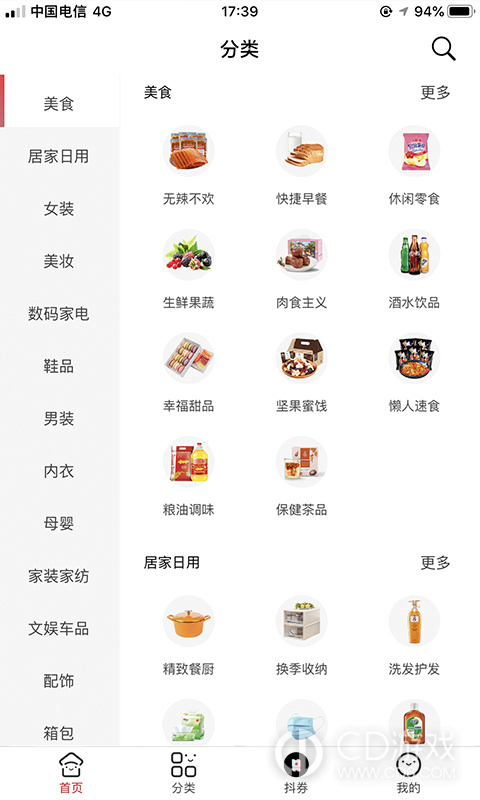 猫猫惠截图3
