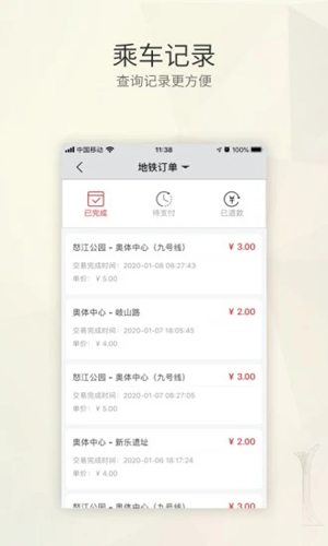盛京通APP v4.0.2