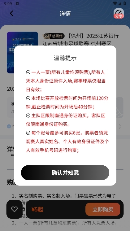 看个比赛app截图4