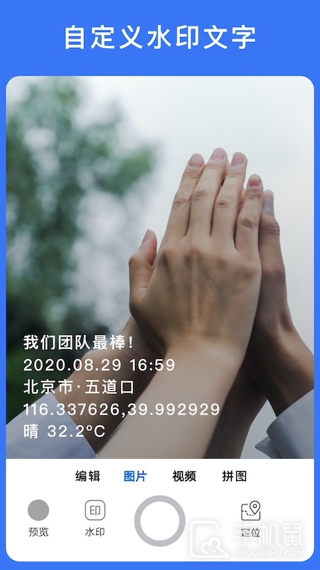 云联水印相机 v3.7.2