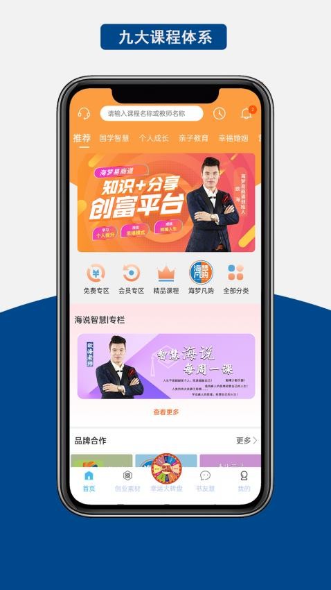 海梦易商道app v4.0.30