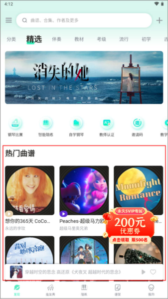 虫虫钢琴网软件截图7