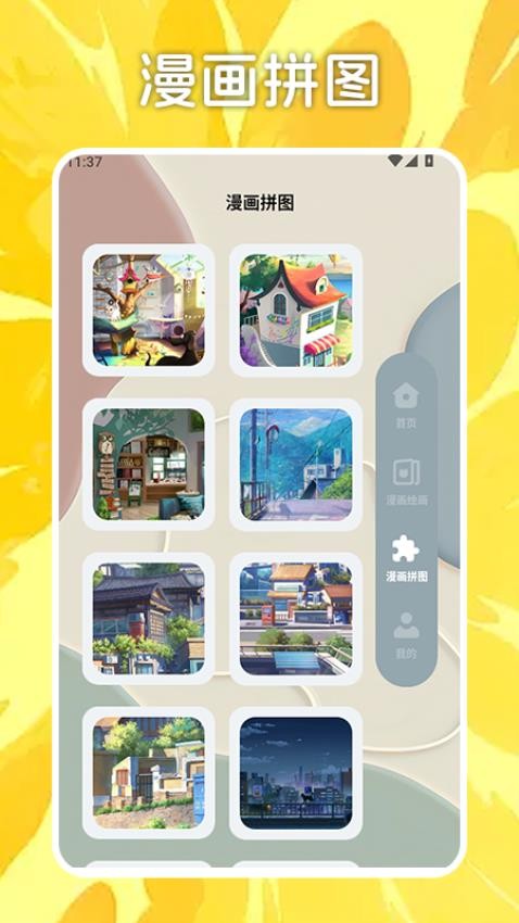 Midjourny一本漫画软件下载安卓版图片1