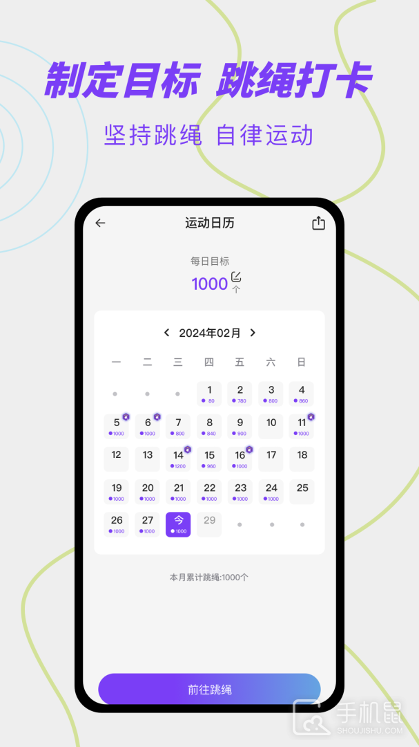 跳绳计数天天练 v1.2.4