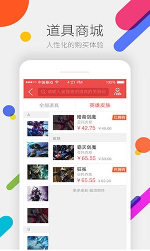 掌上道具城