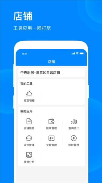 爱往中央厨房1