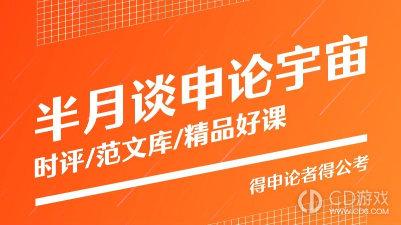 半月谈截图3