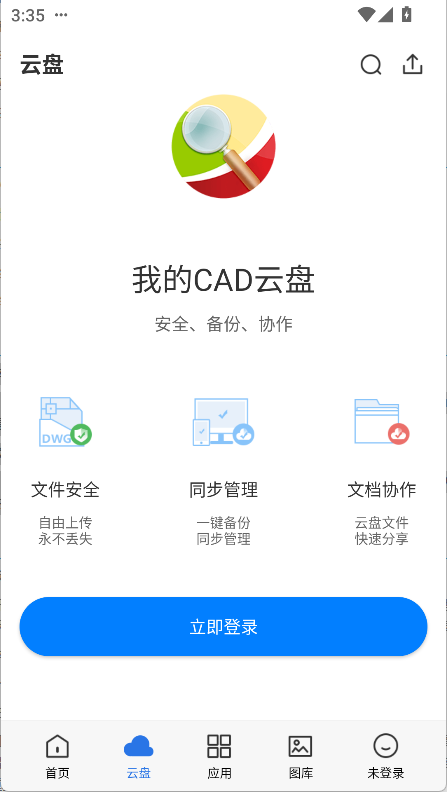 使用云盘功能1
