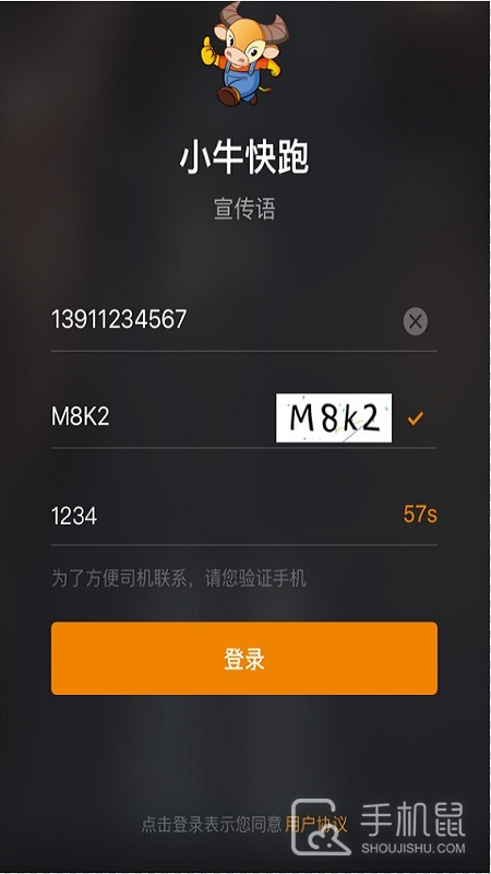 小牛快跑司机端 v6.30.6.0002