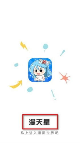 漫天星漫画5