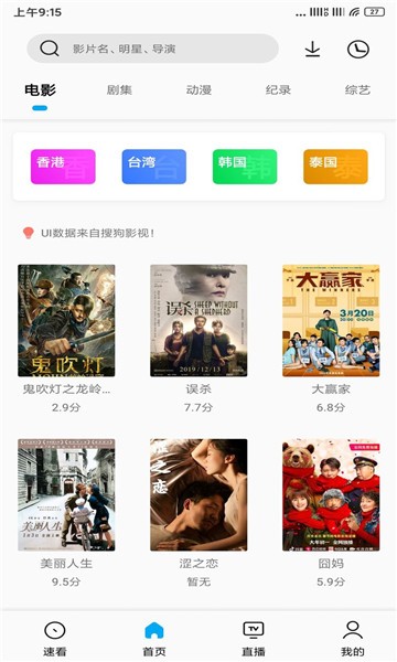 易看Pro追剧免费版 1