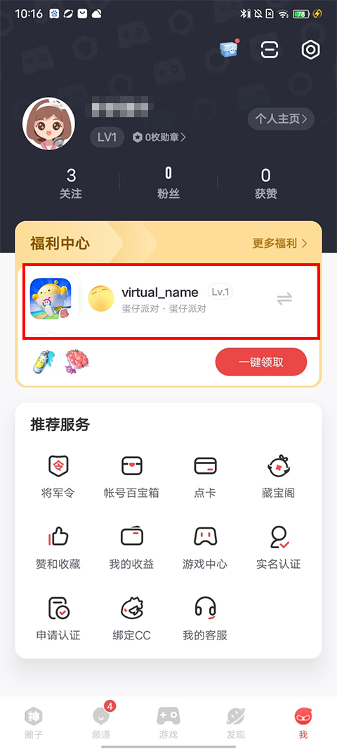 怎么绑定游戏账号截图6
