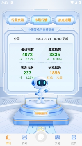 智慧蛋鸡app操作流程1