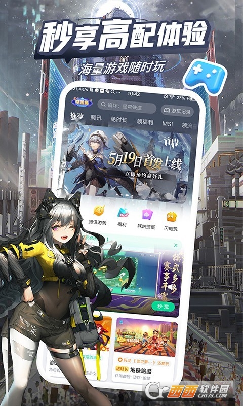 咪咕快游 V4.13.1.1最新版截圖1