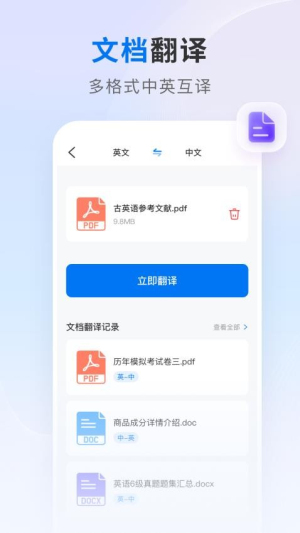 AI翻译王软件 v1.3.3