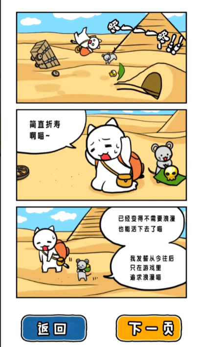 白猫的大冒险