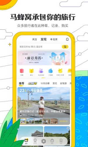 马蜂窝旅游 v11.3.5