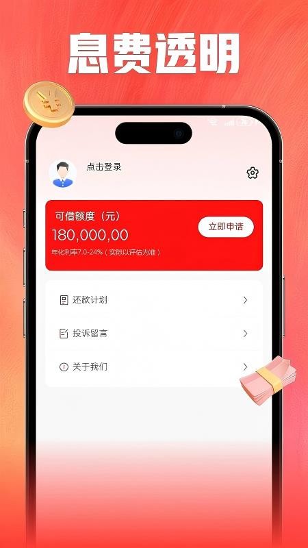 宋贷借款手机版