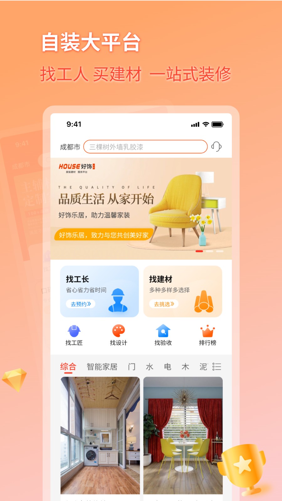 好饰乐居app v1.4.0