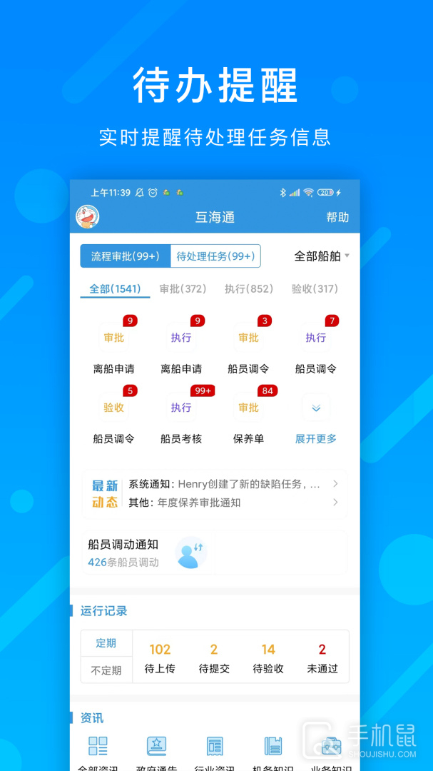 互海通 v4.9.8