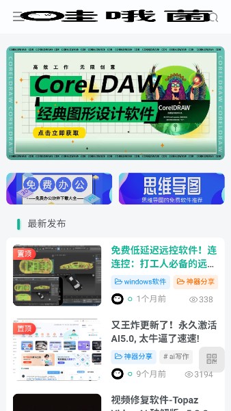 哇哦菌软件库最新版